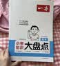 2027一本小学知识大盘点数学 小升初必刷题小考真题卷实测冲关毕业总复习知识导图考点清单考试要点大全 实拍图