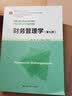 财务管理学（第七版）/“十二五”普通高等教育本科国家级规划教材·中国人民大学会计系列教材（第七版） 实拍图