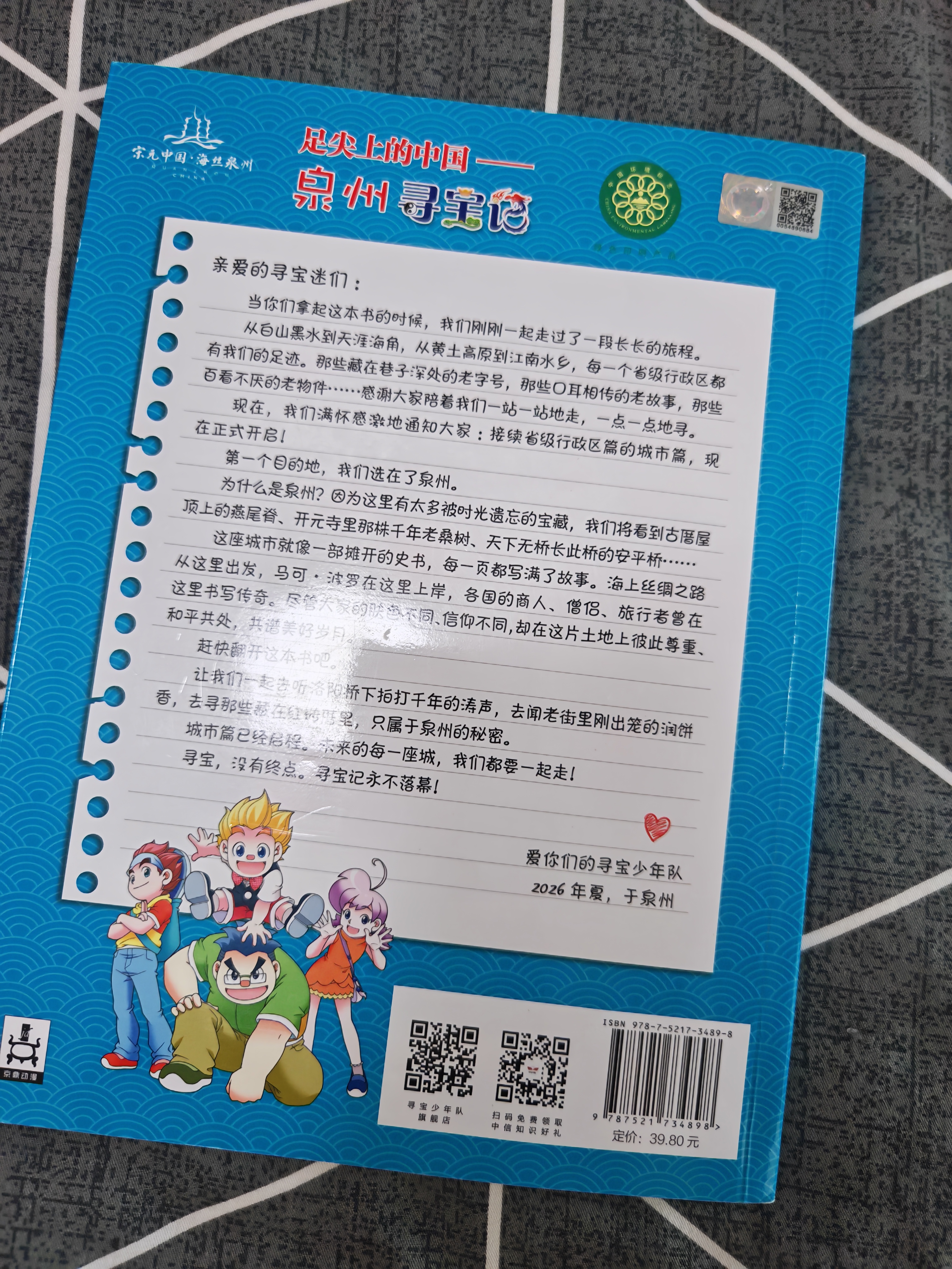 现货 赠吧唧 泉州寻宝记 大中华寻宝记 城市系列 随机掉落限量吧唧 大中华 实拍图