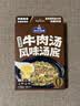 加点滋味地道淮南牛肉汤汤底100g【独立2袋装】拉面面食汤底火锅料底料 实拍图