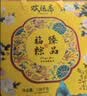 御厨坊黄庄月饼1600g（蛋黄+五仁+板栗+南瓜）送礼盒 苏式酥皮源头直发 实拍图