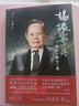 包邮 杨振宁传 杨振宁本人签名认可传记版本 收录近百张私家照片 增补特别章节 规范与对称之美 翁帆 实拍图