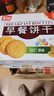 嘉士利饼干零食 营养早餐饼干 原味1000g/箱 早餐食品零食礼盒团购 实拍图