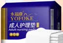 永福康成人护理垫 XL20片 尺寸80*90cm 婴儿孕产妇床垫老人一次性隔尿垫 实拍图