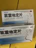 2盒恒医森 氯雷他定片14片/盒 过敏性鼻炎药荨麻疹皮肤瘙痒抗过敏药季节性花粉尘结膜炎流感甲流京东自营 实拍图