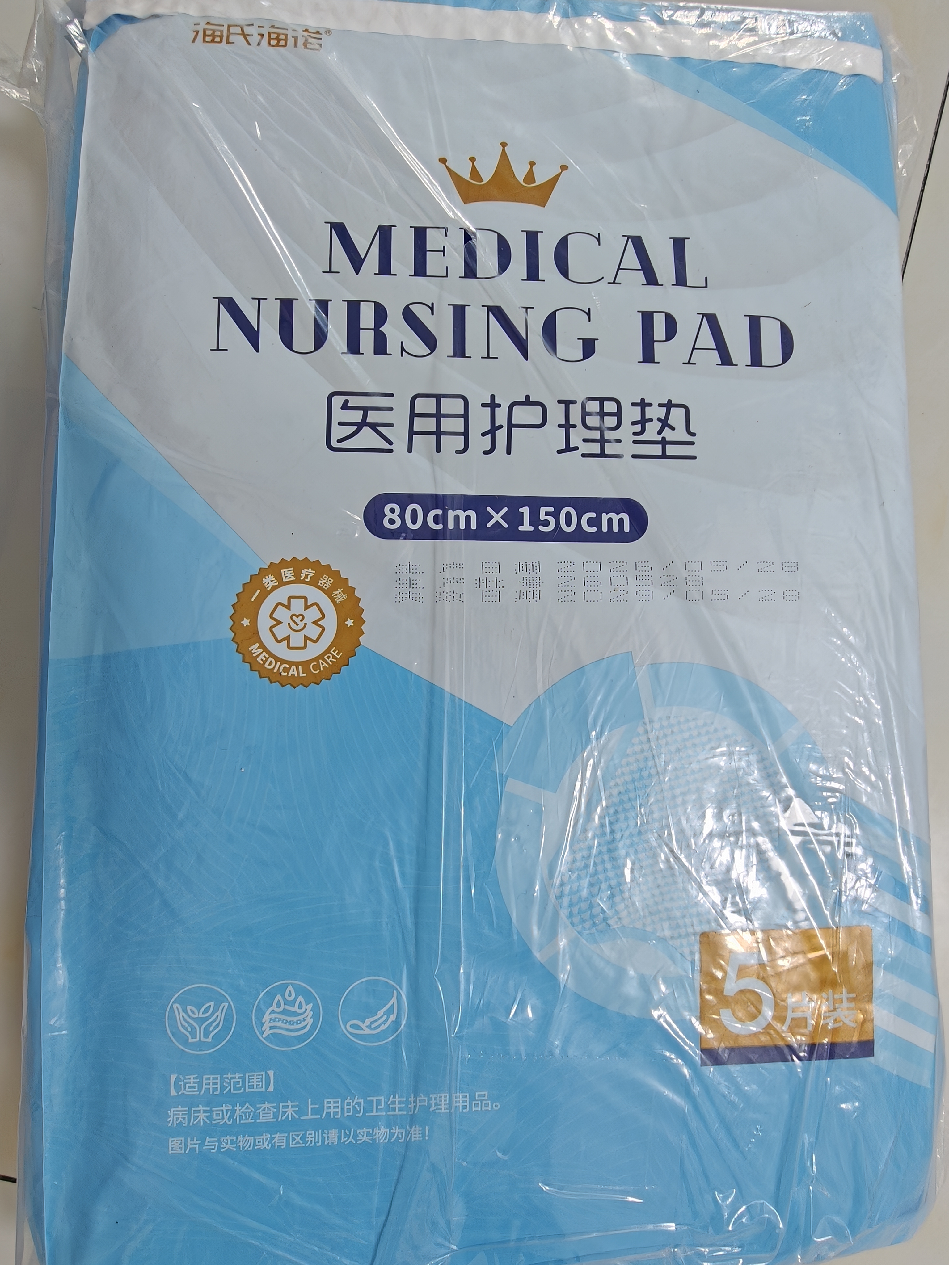 海氏海诺超大加厚医用护理垫10片大尺寸80*150婴儿老人隔尿产褥垫防水床单 实拍图