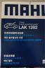 马勒（MAHLE）带炭PM2.5空调滤芯LAK1282(新君威君越科鲁兹昂科威英朗探界者XT5 实拍图
