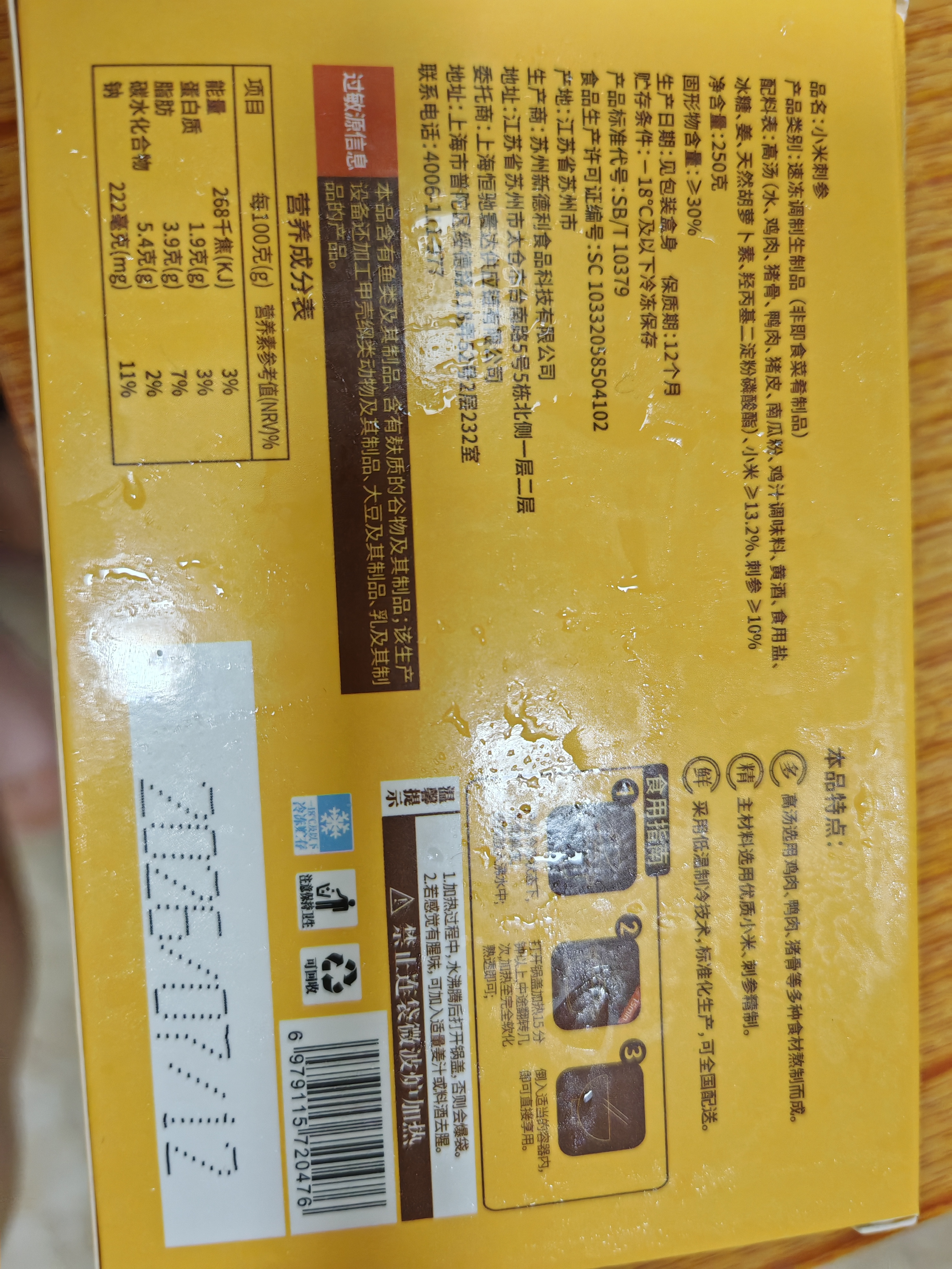 德叔鲍鱼金汤小米海参加热即食大连辽刺参滋补早餐速食海鲜粥代餐250g*4盒 实拍图
