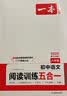 一本2027一本初中语文阅读七八九年级语文阅读训练五合一初中语文阅读答题方法100问答题技巧答题方法语文现代文阅读文言文古诗文阅读名著导读训练思维语文阅读工具书中学教辅书 8年级【五合一】语文阅读 正 实拍图