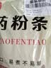 古松方便食品 红薯宽粉条350g 干货火锅粉丝炖菜 品牌始于1998 实拍图
