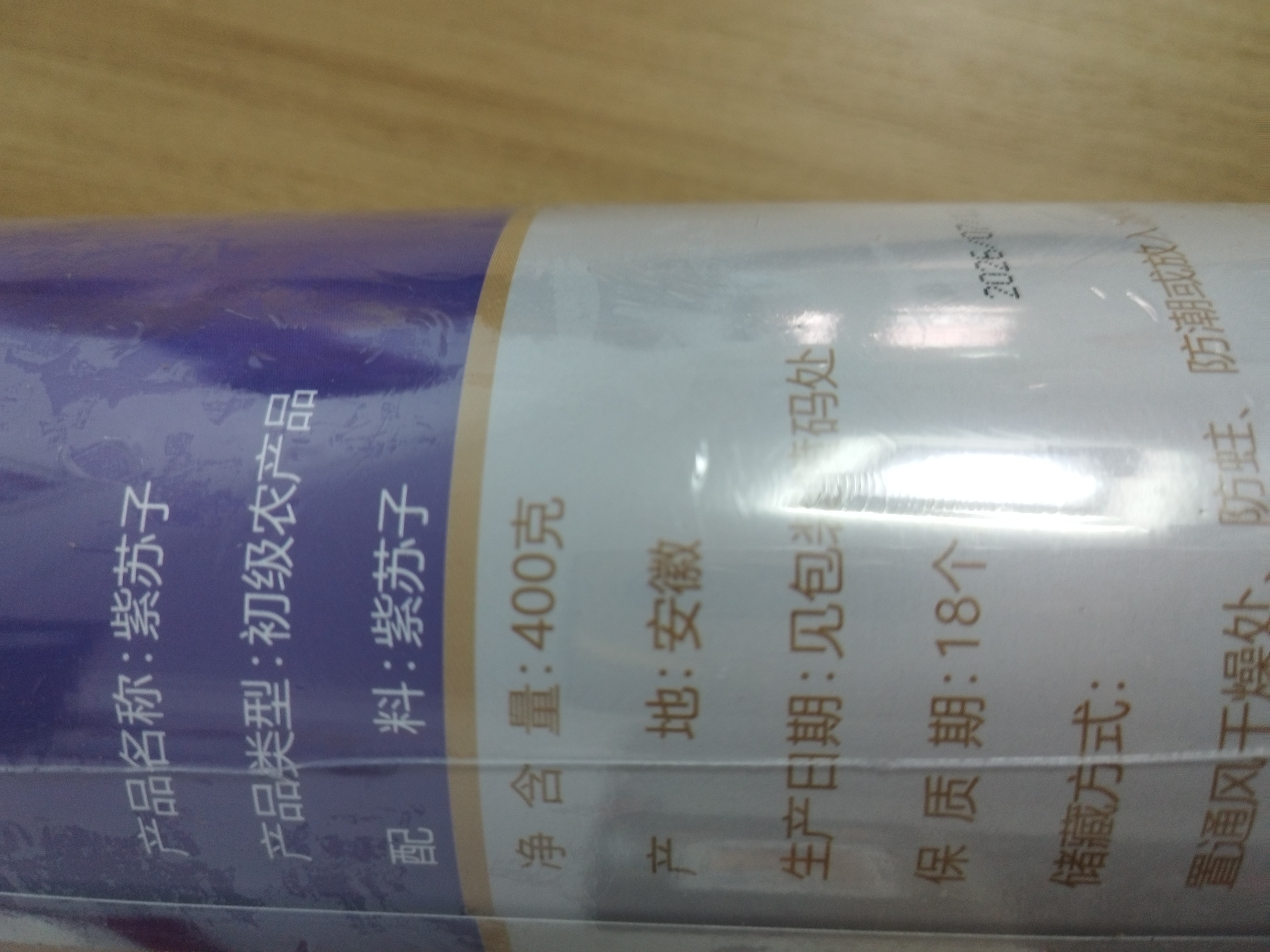 修年堂炒紫苏籽400g/罐紫苏子 熟紫苏子粒粒饱满 精选紫苏籽生紫苏子 实拍图