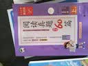 2026秋季53小学基础练 阅读真题精选60篇 语文 五年级上册 实拍图