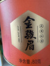 八马茶业红茶 非遗工艺 礼赠佳品 武夷山金骏眉特级茶叶 80g*3罐 实拍图