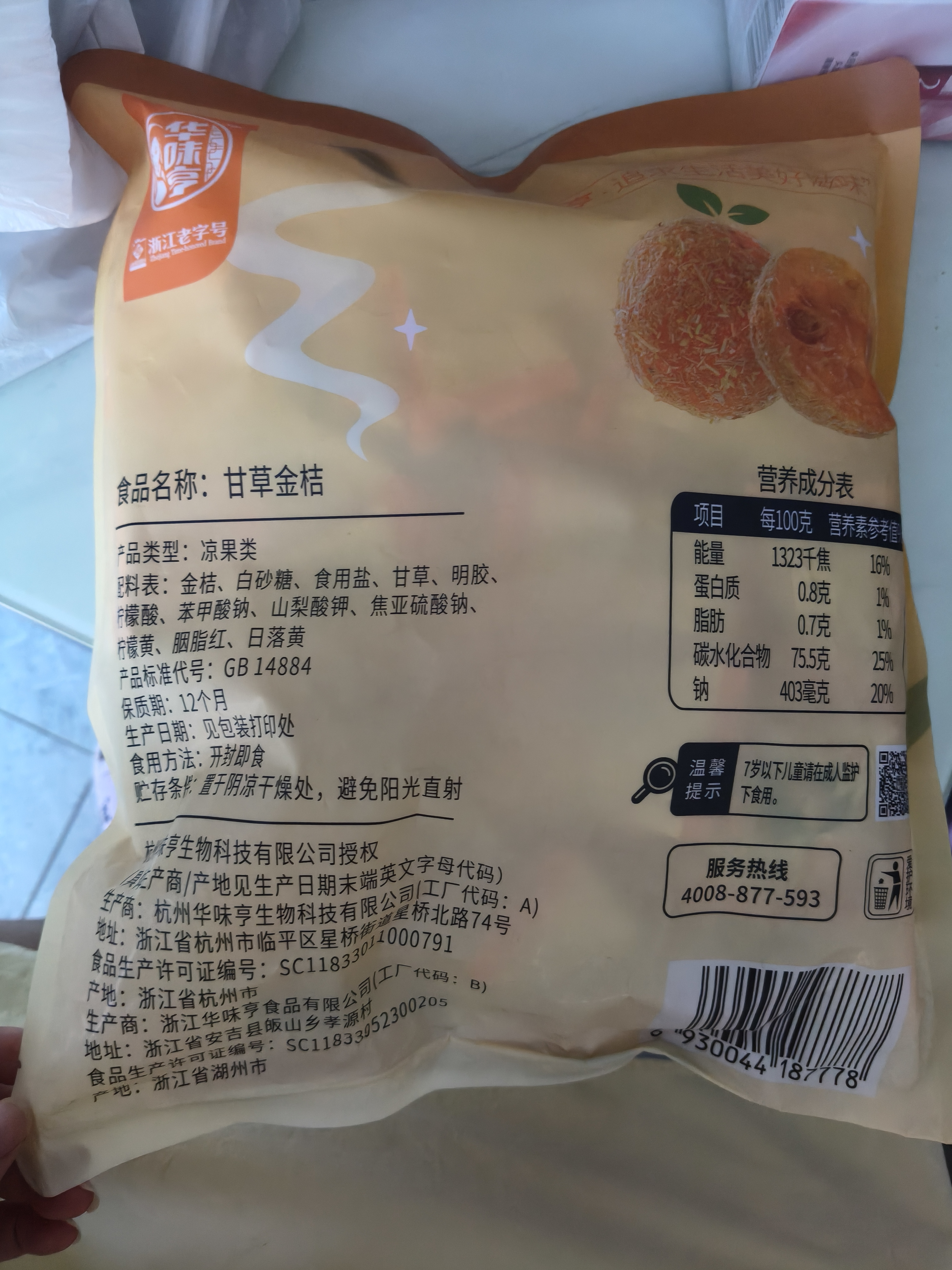 华味亨甘草金桔500g正宗甘草味休闲零食果干蜜饯团购软糯清凉 实拍图