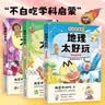 不白吃漫画 历史地理数学太好玩（共3册） 疯狂世界近代史+探索地球村+数与式的舞蹈 我是不白吃小升初学科启蒙系列图书漫画读物 中小学生历史地理数学启蒙科普漫画书 晒单实拍图