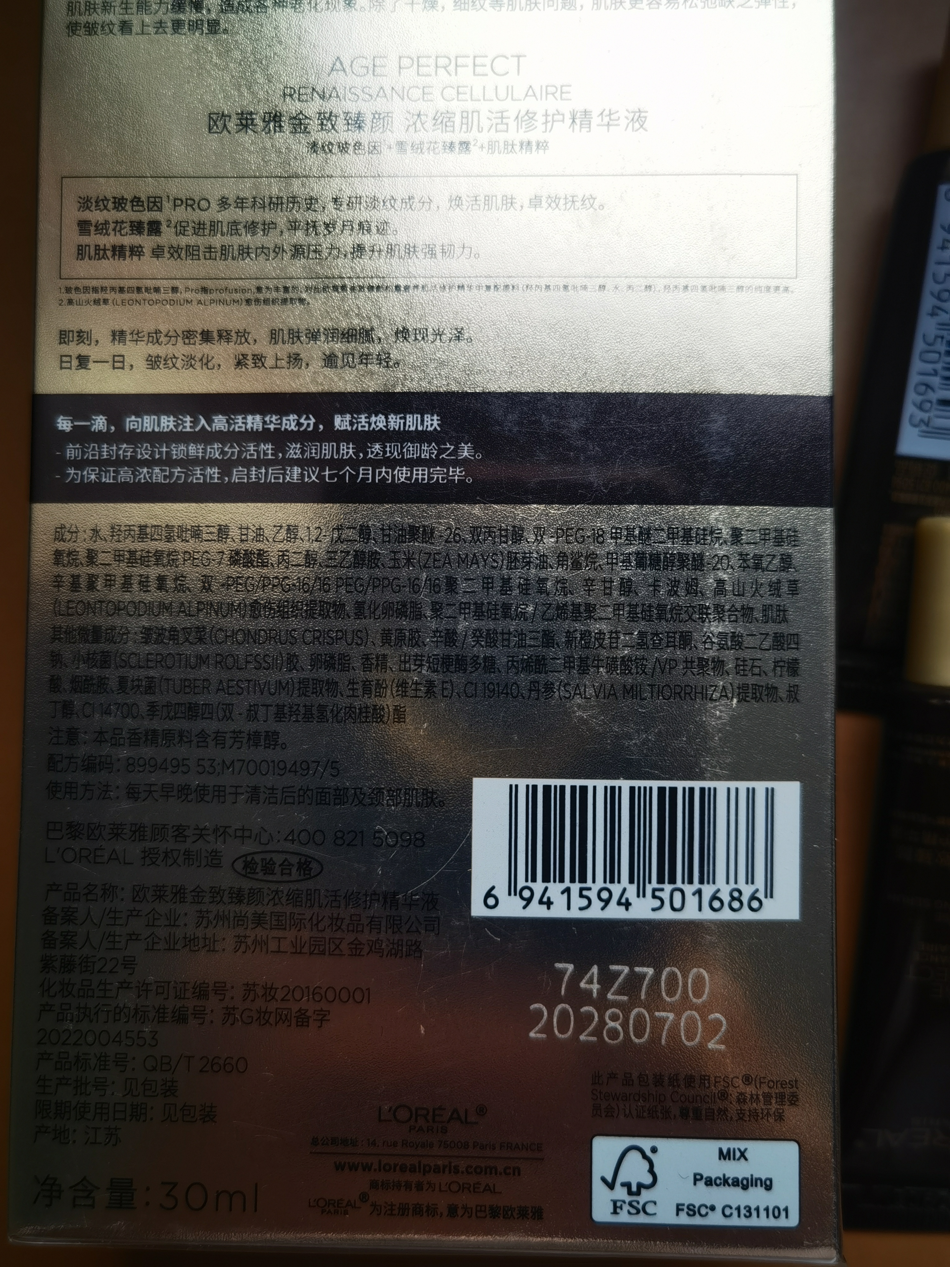 欧莱雅黑金精华30ml 玻色因精华液补水保湿护肤品生日礼物送女友 实拍图