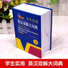 英汉双解大词典 多功能英语字典词典词汇短语语法工具书小学初中高中学生实用牛津词典高考大学四六级 开学季 实拍图
