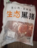 鲁南顺发黑猪前腿肉 猪腿肉食材原料黑猪肉 净重4斤 源头直发 实拍图