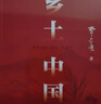 【当当】乡土中国 红楼梦高中版 全2册 原著正版 费孝通著作品无删减 注释无障碍阅读 课外阅读高中高一必读配套人教版语文书目 【推荐2册】乡土中国+红楼梦（送考点+人物关系图） 实拍图
