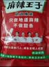 麻辣王子正宗辣条 微麻微辣休闲怀旧零食 550g (30 包)解馋小吃分享 实拍图