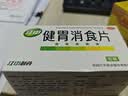 江中 健胃消食片64片 成人儿童胃药中成药 消化用药 调理脾胃虚弱 健脾养胃 胃酸消化不良 胃胀气护胃胃炎 实拍图