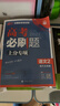 2027高中必刷题 高一上 数学 必修 第一册 人教A版 狂K重点教材帮学霸一遍过同步天天练一本练习册 理想树 实拍图