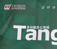 天章 （TANGO）新绿天章A3打印纸70g500张大幅面纸(297*420mm)工程绘图纸手抄报画纸 大幅会议数据打印复印纸 实拍图