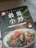 最爱小炒+从零开始学煲汤+食物相克挂纸（全3册）煲汤大全 菜谱书籍大全家常菜谱厨师书美食书烹饪养生书籍 美食大赛 实拍图