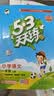 2026秋季53天天练小学语文一年级上册RJ人教版五三天天练5 3天天练5.3天天练5·3天天练学霸培优学霸提优 开学季 实拍图