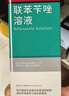 洛芙联苯苄唑溶液喷雾剂60ml*5 实拍图