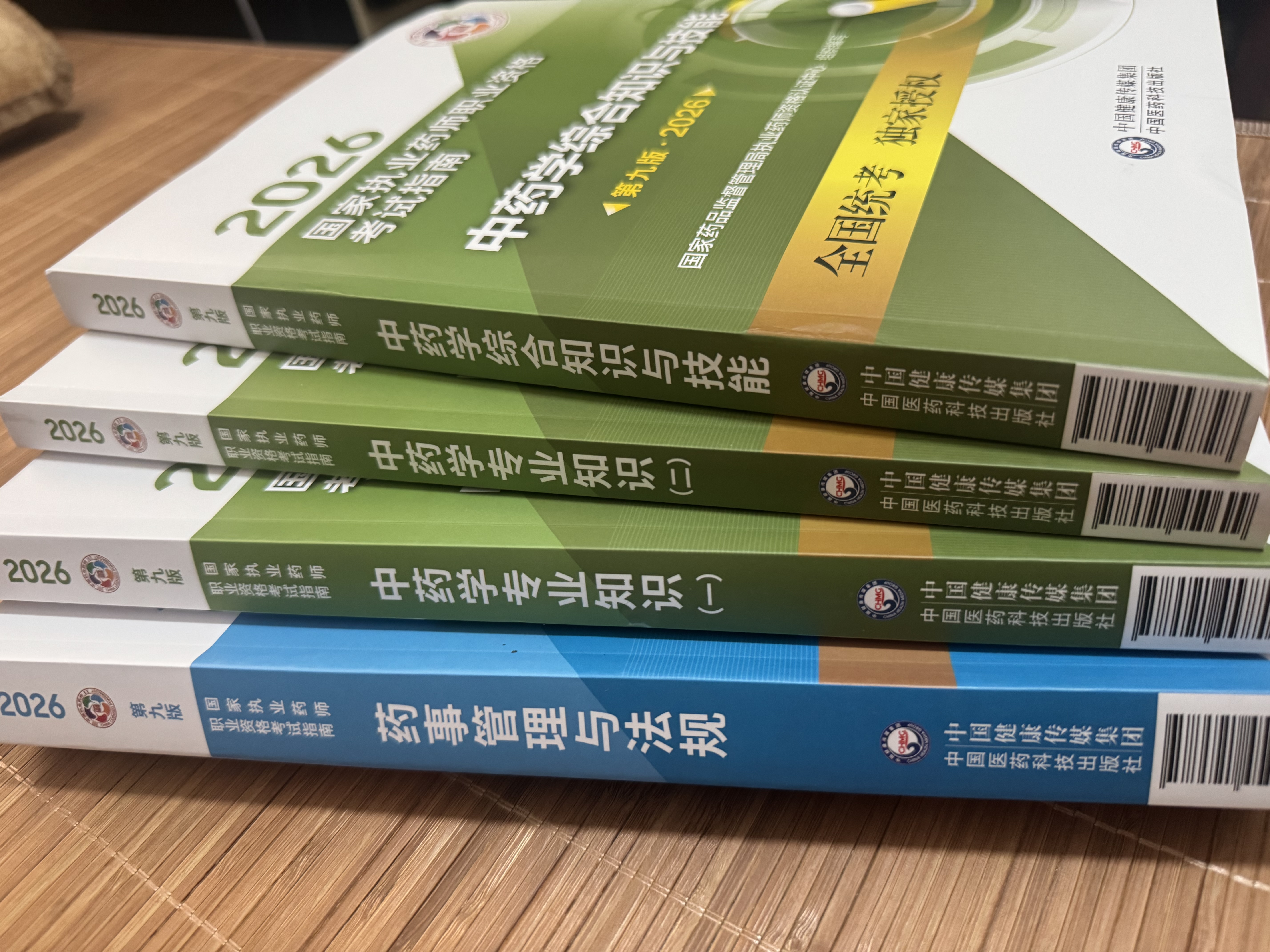 第九版 指南+网课】2026年国家执业药师考西药中药师考试教材全套职业药事管理与法规中药学专业知识一二综合练习题润德押题试卷题库中国医药科技出版社全科 中药四科-精英 4本套 晒单实拍图