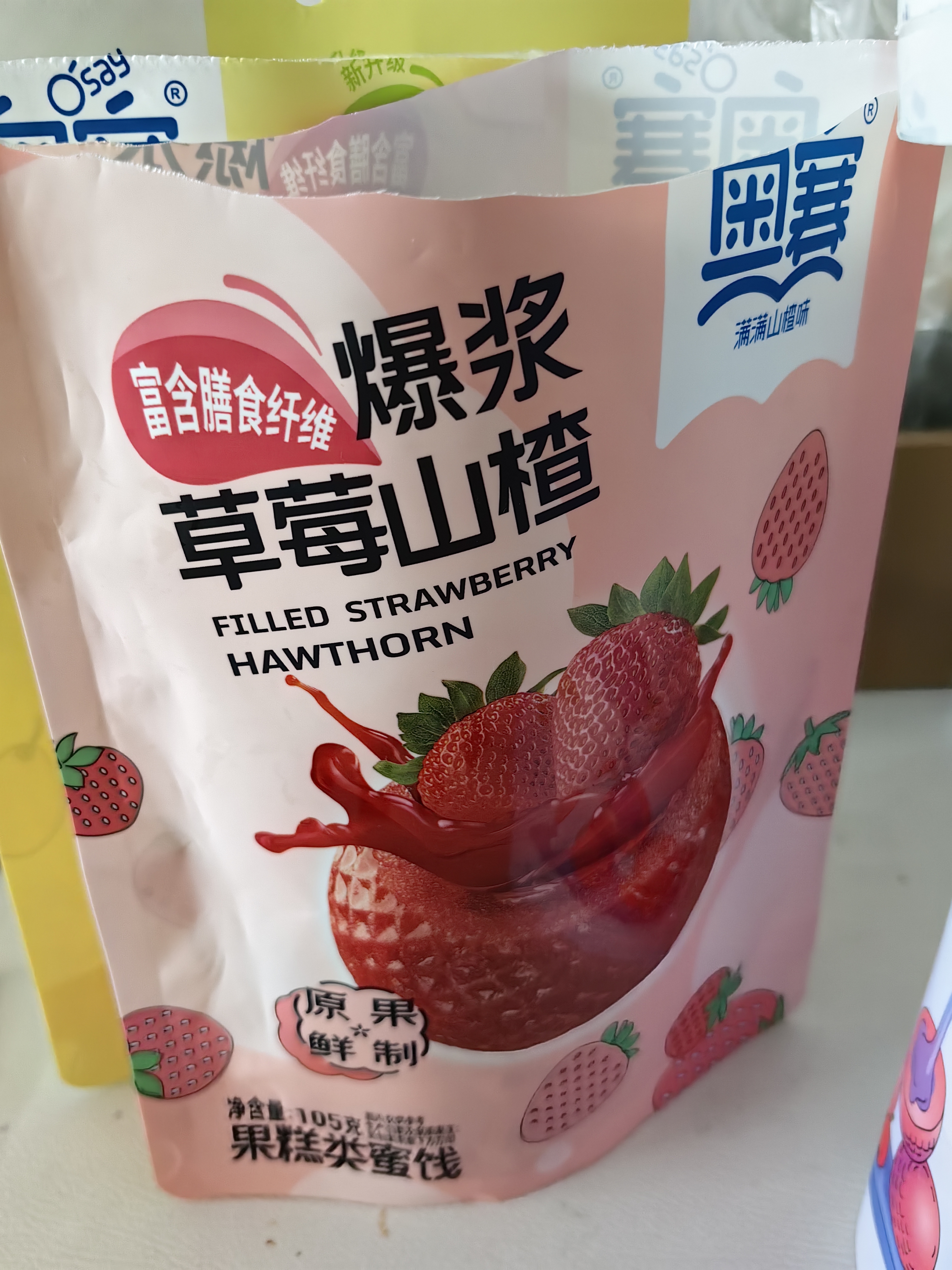 奥赛爆浆山楂球105g*3袋益生元爆浆水果山楂夹心零食独立包装儿童礼物 实拍图