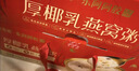 东阿阿胶厚椰乳燕窝粥252g*6碗   七夕情人节礼物 保质期至2026年10月17日 实拍图