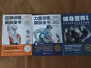 力量训练解剖全书 1000多幅解剖图+400多项肌肉练习+300多个配套视频 肌肉与力量解剖学与认知及科学训练方案 肌肉拉伸训练书运动解剖学图谱体能训练书籍塑身书籍 实拍图