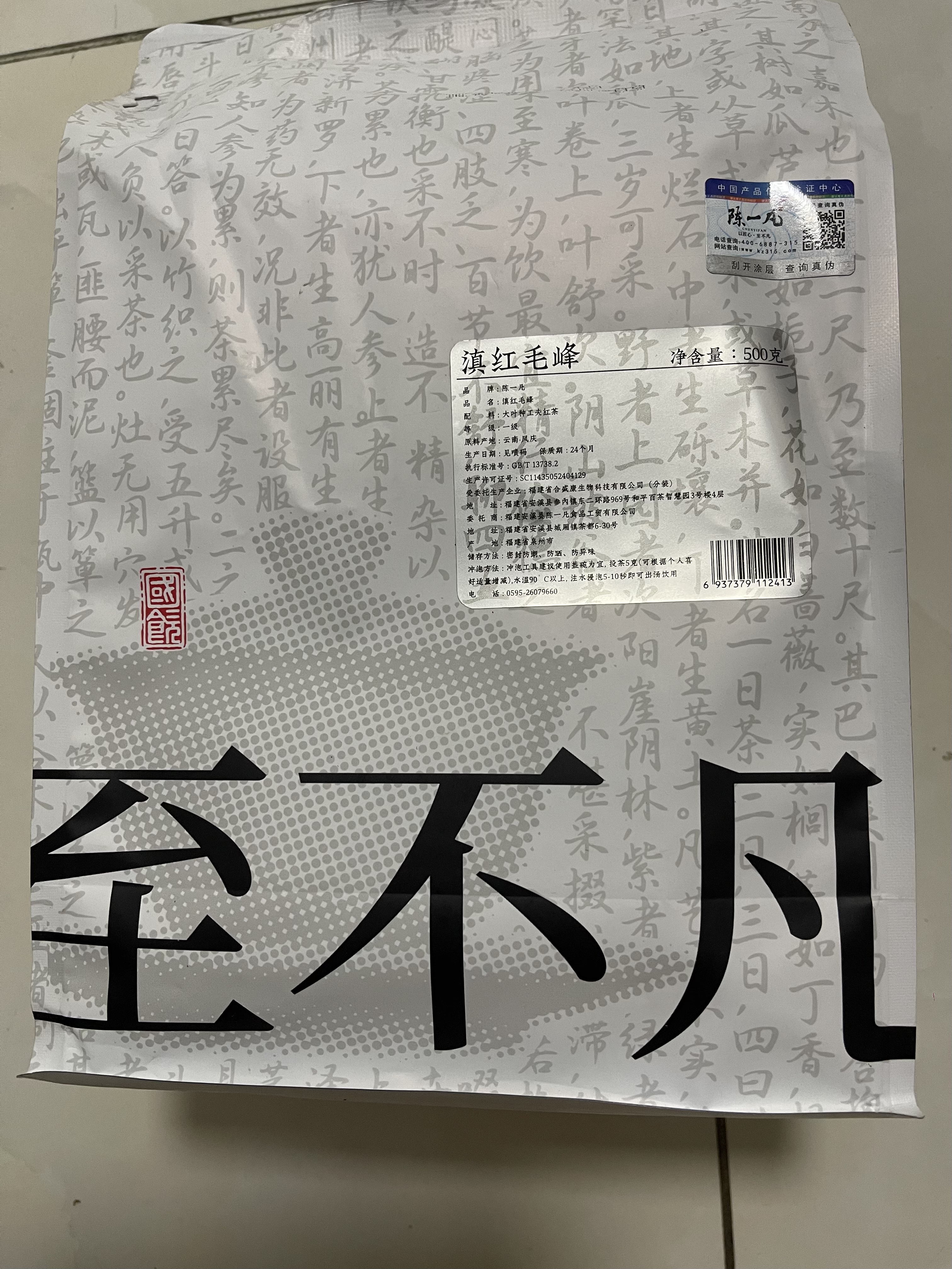 陈一凡滇红毛峰红茶 云南凤庆滇红功夫茶浓香型茶叶口粮茶袋装500g 实拍图