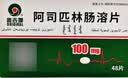 [奥吉娜(ORIGINAL)] 阿司匹林肠溶片0.1g*48片/盒 6盒装 实拍图