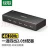 绿联HDMI2.0分配器一分四4K60Hz高清分屏器一拖四1进4出笔记本电脑接电视显示器投影仪/一分二/三90806 实拍图