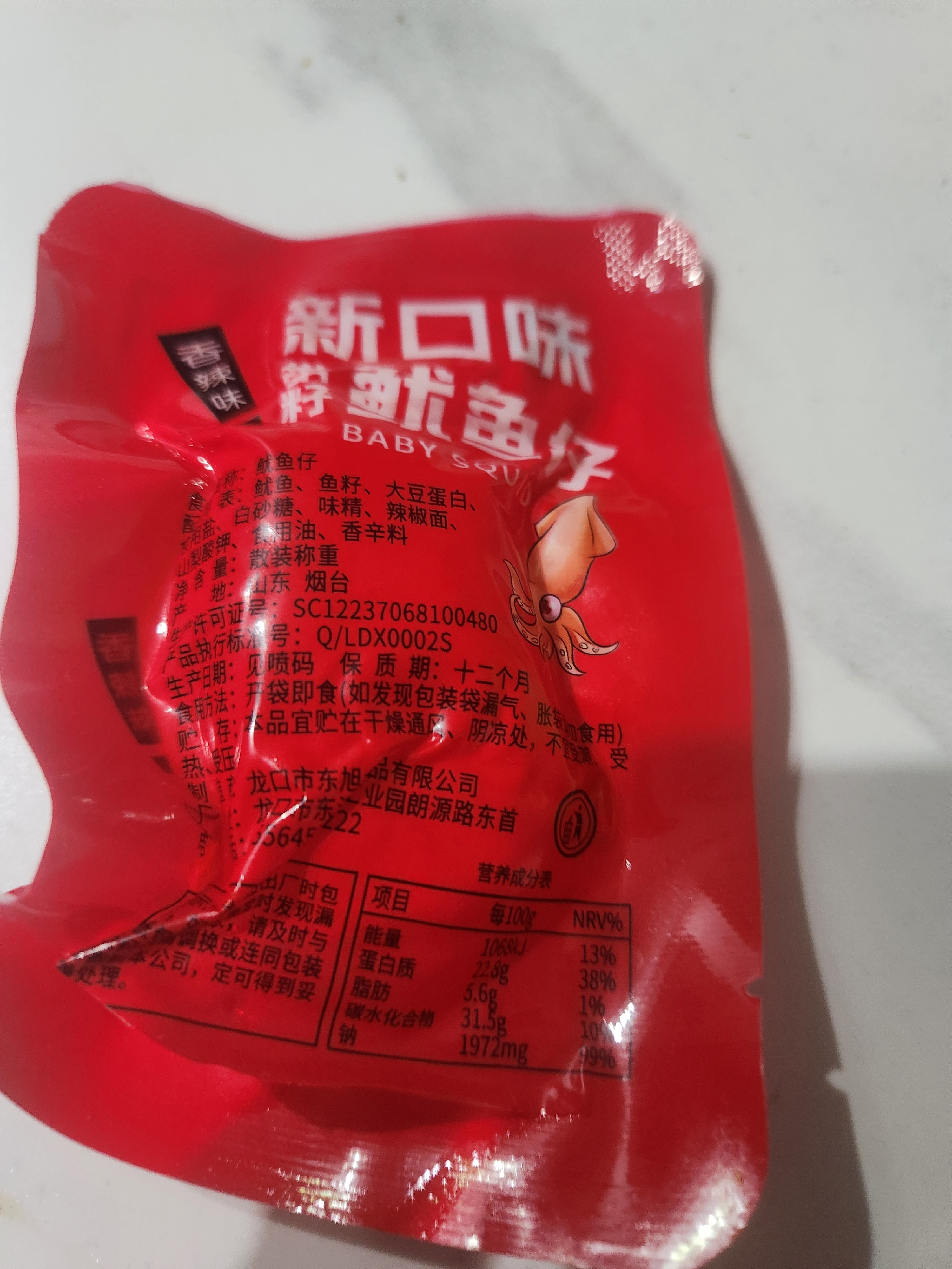 舸渡深海满籽鱿鱼仔香辣墨鱼仔即食大个带籽海鲜海味零食爆款小吃解馋 深海捕捞【整箱1斤】香辣鱿鱼仔（个大满籽） 实拍图