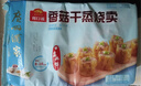 广州酒家香菇干蒸烧麦210g*2袋24个广式早茶点心速食儿童早餐速冻半成品 实拍图