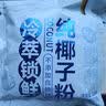 南国纯椰子粉16gX20包/袋海南特产手信生椰拿铁咖啡伴侣早餐椰 实拍图