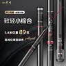 小早川品牌钓鱼竿纯进口碳素综合鱼竿超轻硬台钓竿手杆十大 5.4m 实拍图