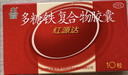国风 红源达 多糖铁复合物胶囊10粒 孕期补铁哺乳期女性儿童补铁补铁剂经期补铁补铁胶囊补气血 实拍图