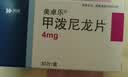 美卓乐【原研药】甲泼尼龙片3盒装 4mg*30片/盒 实拍图
