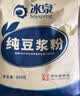冰泉豆浆纯豆浆800克无蔗糖添加营养早餐（非独立小包装）京东自营 实拍图