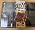 【纯脂黑巧】生巧坚果布朗尼蛋糕12粒/280g 实拍图