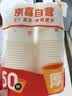 【央视认证】加厚一次性纸杯超市同款大容量杯子活动家用水杯 京喜联名50只（新老包装随机发货） 【全网热销】 实拍图