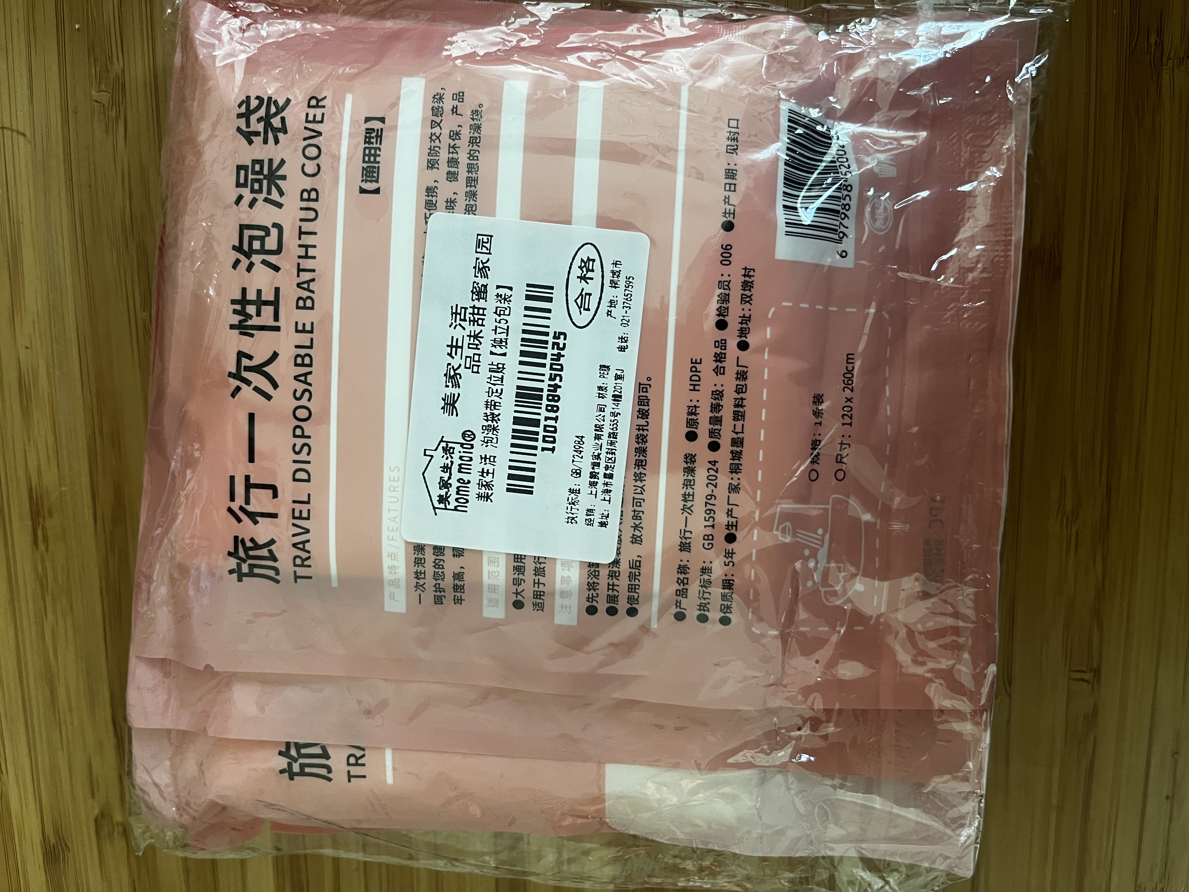 美家生活一次性旅行用品 带定位贴泡澡袋5包 酒店浴缸套超大加厚洗澡浴盆 实拍图