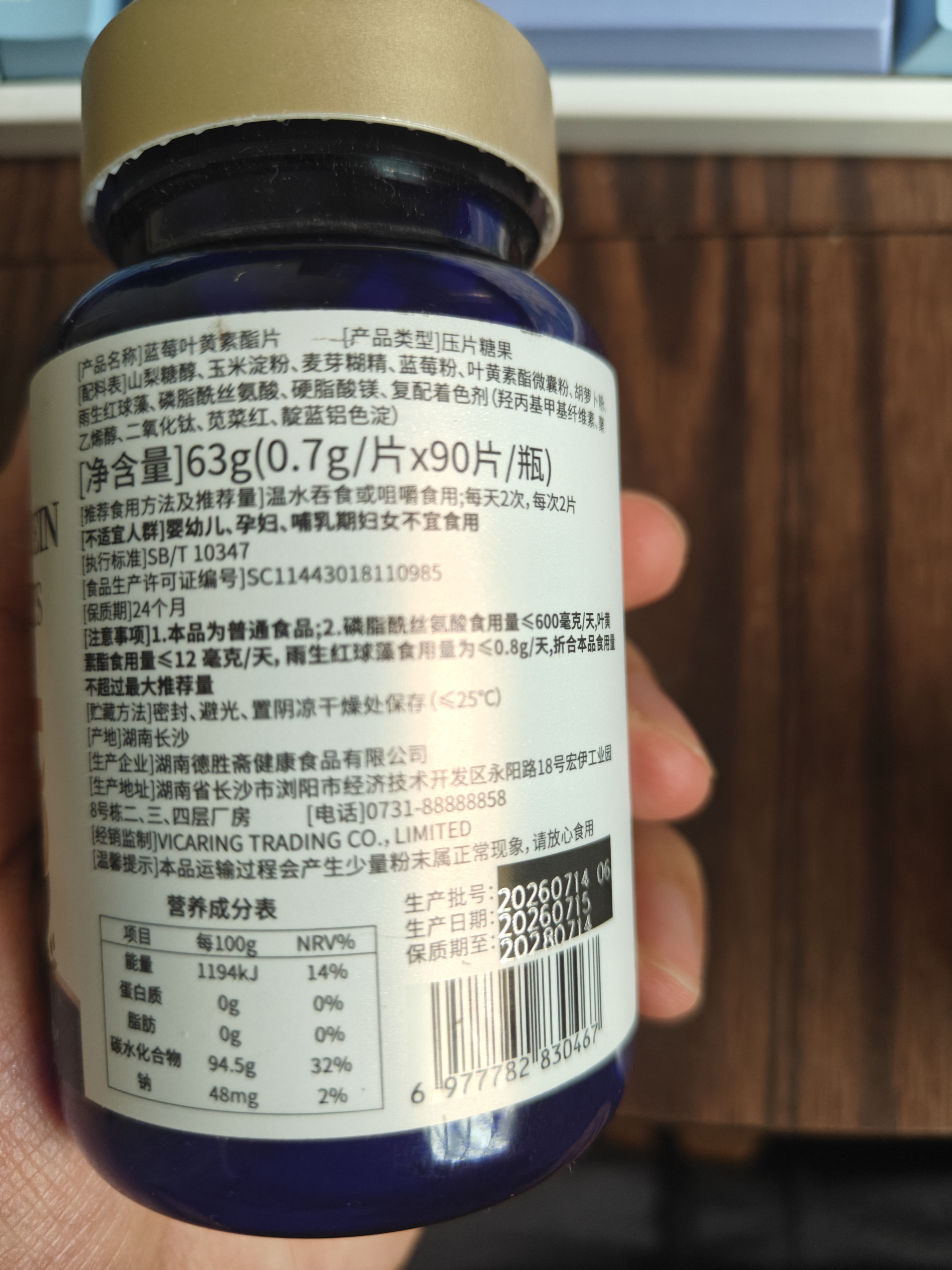 VICARING【京东单品已售100万单】 蓝莓叶黄素成人儿童护眼保护视力1瓶 实拍图