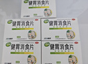 江中【5盒装】健胃消食片儿童装72片 咀嚼片胃药 调理肠胃脾胃虚弱健脾胃消积食消化不良小儿积食胀气助消化 实拍图