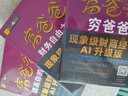 富爸爸穷爸爸套装3册（财商教育版+财务自由之路+提高你的财商）罗伯特·清崎 经管投资理财 实拍图